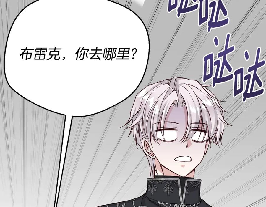 穿越成怪物太子的夫人 第23话 难以分离 第87页