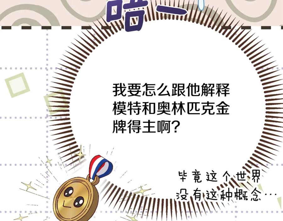 穿越成怪物太子的夫人 第23话 难以分离 第74页