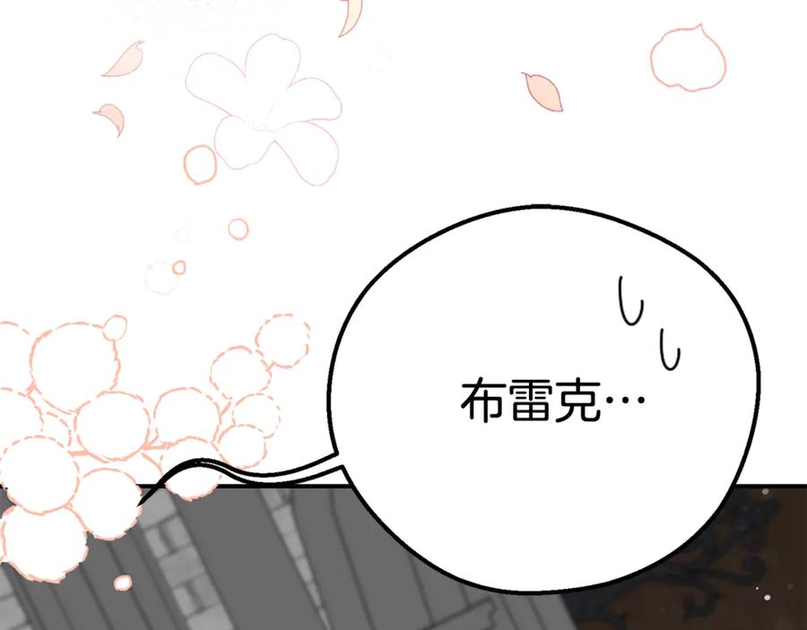 穿越成怪物太子的夫人 第23话 难以分离 第32页