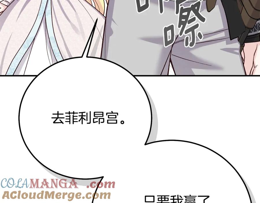 穿越成怪物太子的夫人 第23话 难以分离 第89页