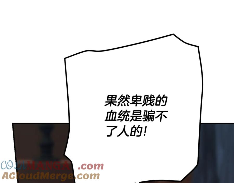 穿越成怪物太子的夫人 第23话 难以分离 第205页