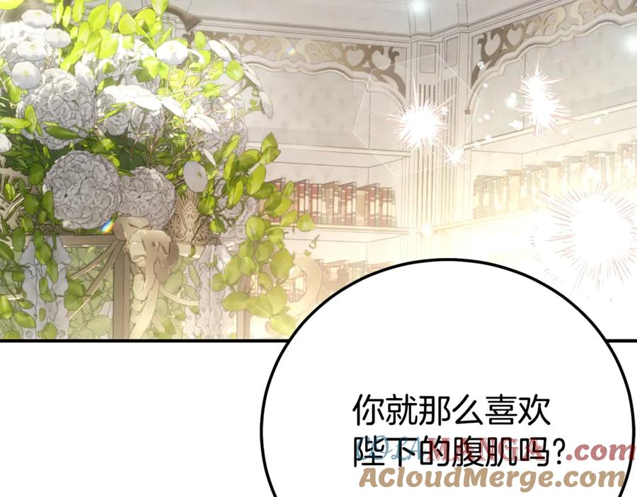 穿越成怪物太子的夫人 第23话 难以分离 第49页
