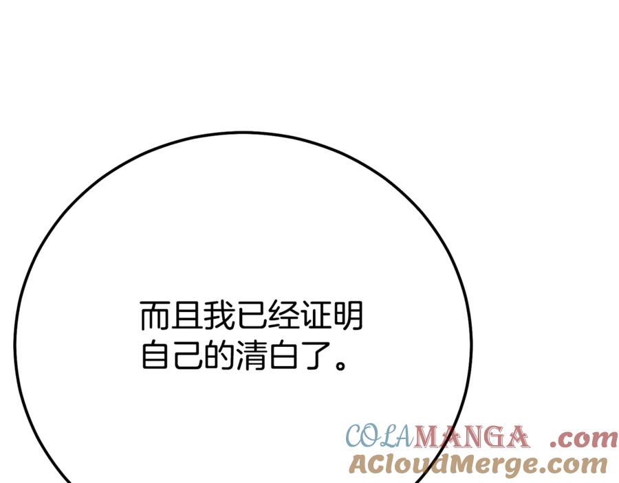 穿越成怪物太子的夫人 第23话 难以分离 第201页