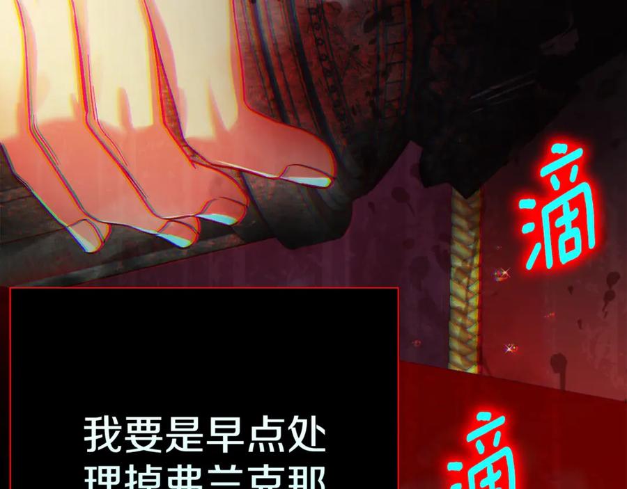 穿越成怪物太子的夫人 第23话 难以分离 第236页