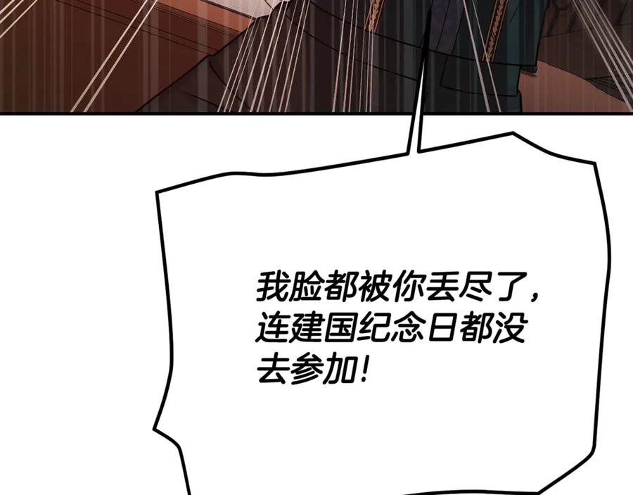 穿越成怪物太子的夫人 第23话 难以分离 第198页