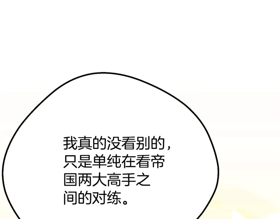 穿越成怪物太子的夫人 第23话 难以分离 第54页
