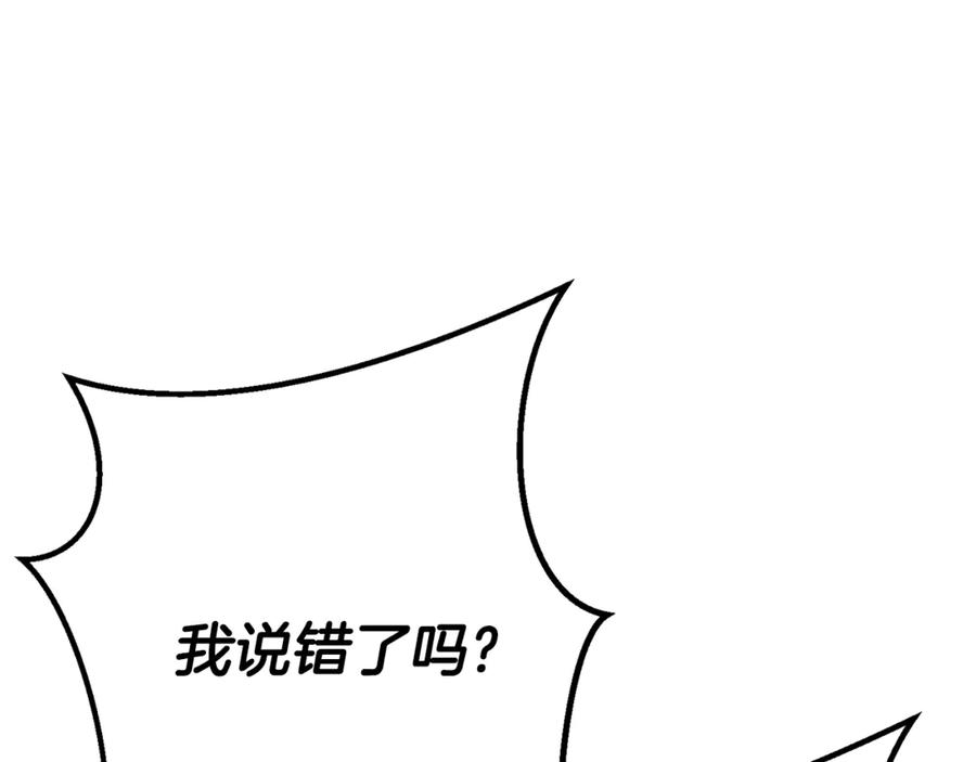 穿越成怪物太子的夫人 第23话 难以分离 第211页