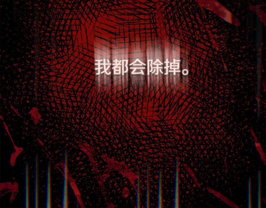 穿越成怪物太子的夫人 第23话 难以分离 第244页