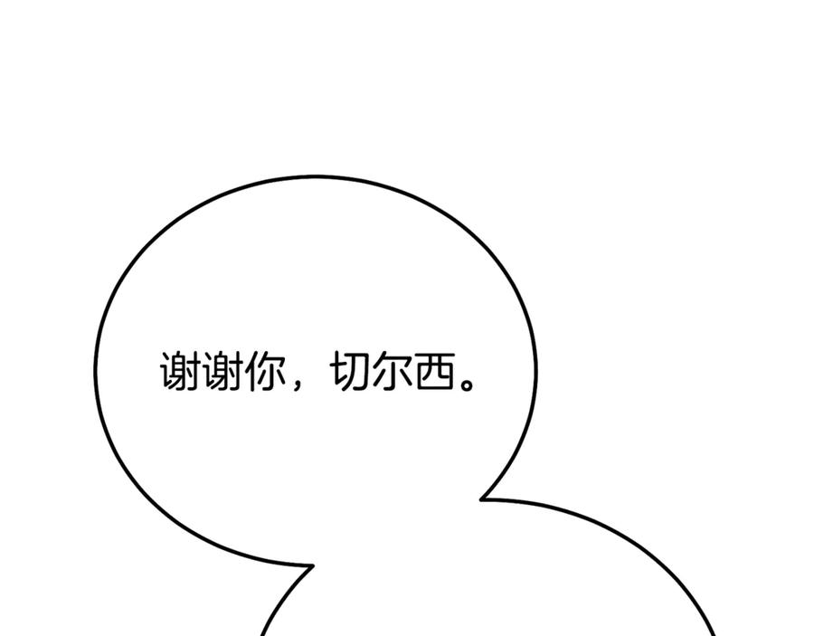 穿越成怪物太子的夫人 第24话 丈夫的两幅面孔 第220页