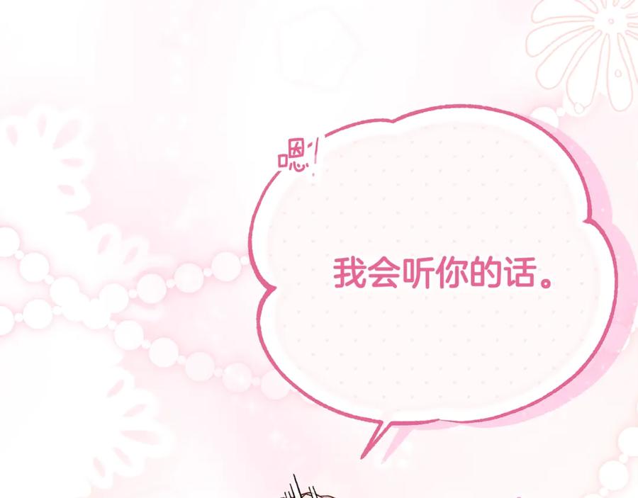 穿越成怪物太子的夫人 第24话 丈夫的两幅面孔 第90页