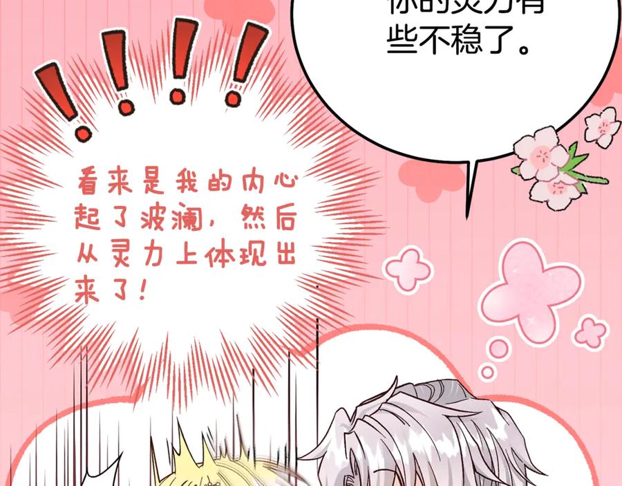 穿越成怪物太子的夫人 第24话 丈夫的两幅面孔 第23页