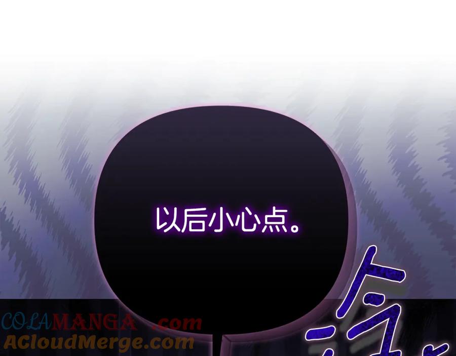 穿越成怪物太子的夫人 第24话 丈夫的两幅面孔 第121页