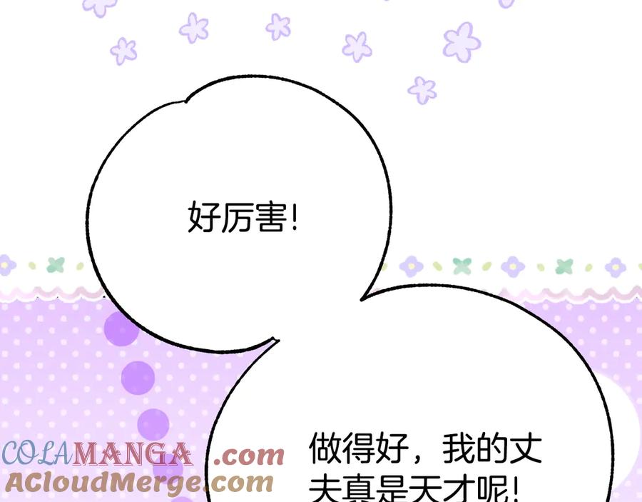穿越成怪物太子的夫人 第24话 丈夫的两幅面孔 第69页