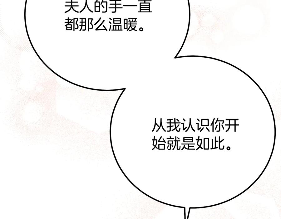 穿越成怪物太子的夫人 第24话 丈夫的两幅面孔 第14页