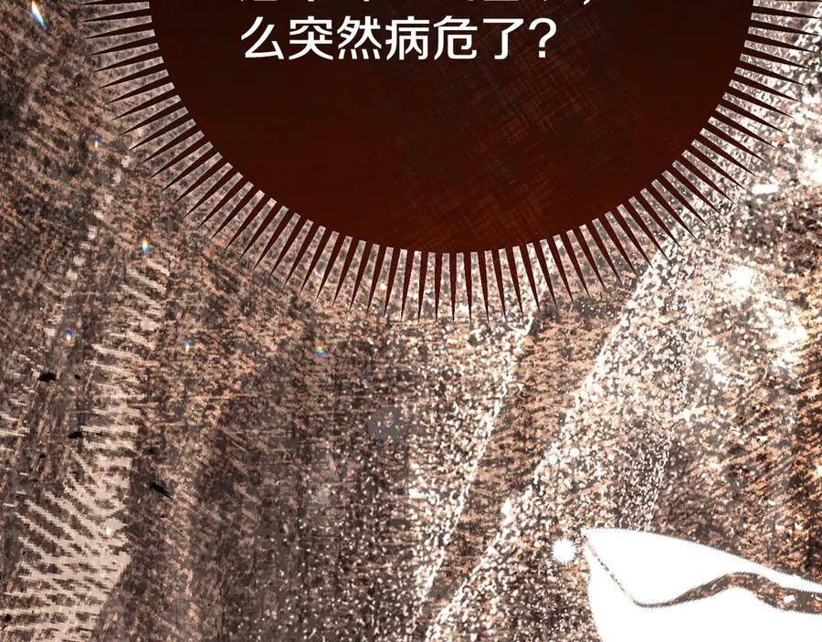 穿越成怪物太子的夫人 第24话 丈夫的两幅面孔 第240页