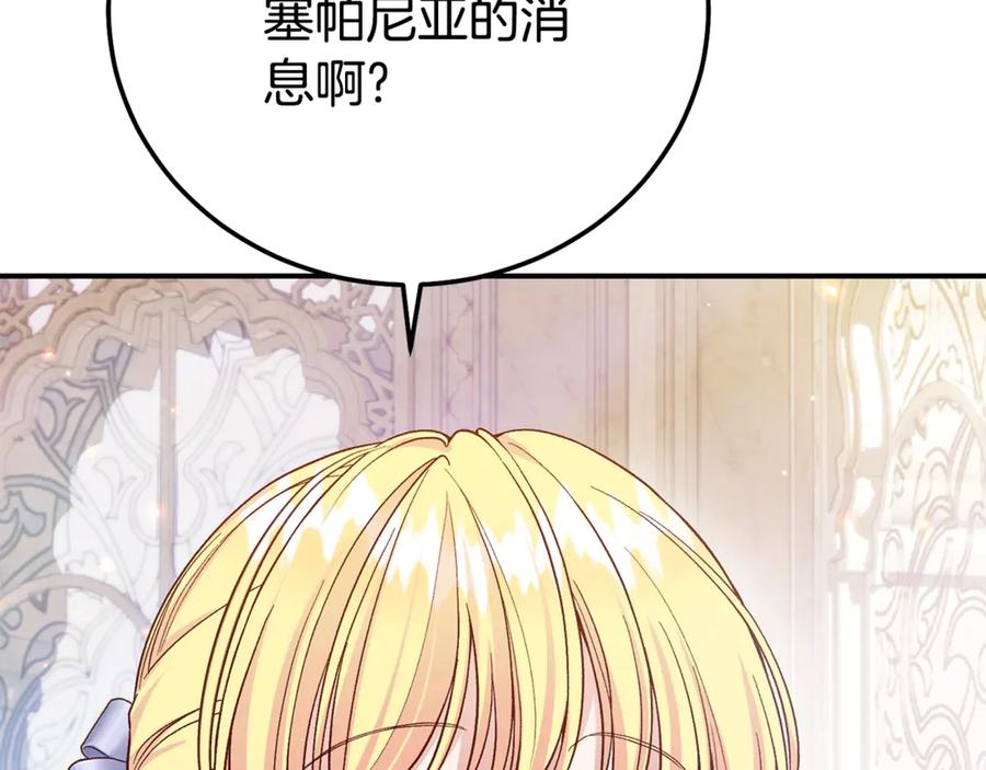 穿越成怪物太子的夫人 第24话 丈夫的两幅面孔 第199页