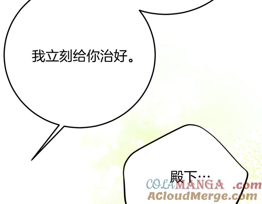 穿越成怪物太子的夫人 第24话 丈夫的两幅面孔 第113页