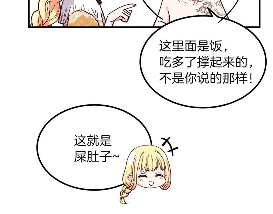 穿越成怪物太子的夫人 第9话 为夫人长高高 第42页