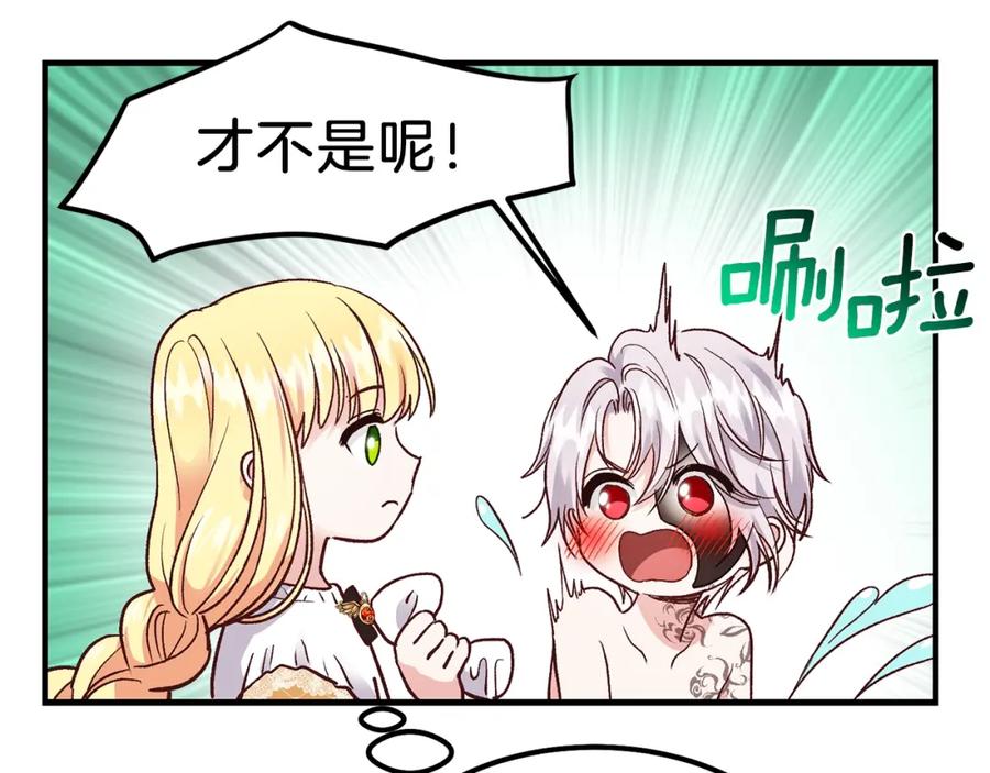 穿越成怪物太子的夫人 第9话 为夫人长高高 第39页