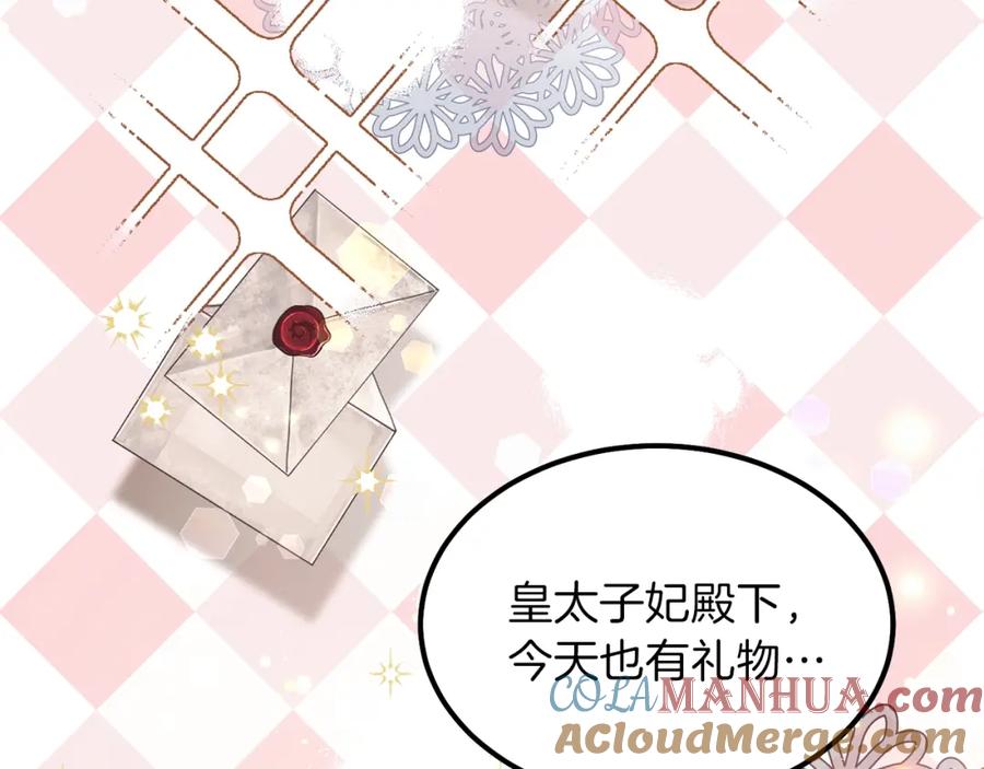 穿越成怪物太子的夫人 第9话 为夫人长高高 第97页