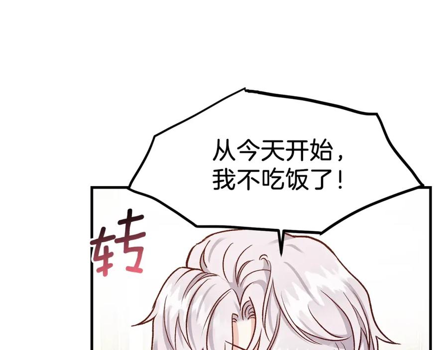 穿越成怪物太子的夫人 第9话 为夫人长高高 第43页
