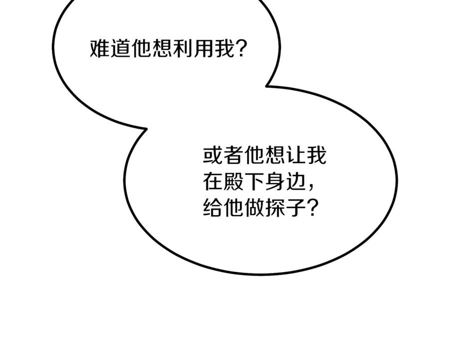 穿越成怪物太子的夫人 第9话 为夫人长高高 第76页