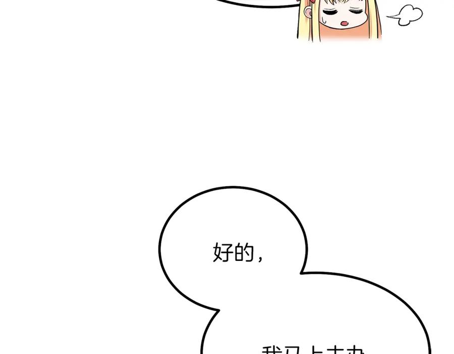 穿越成怪物太子的夫人 第9话 为夫人长高高 第80页