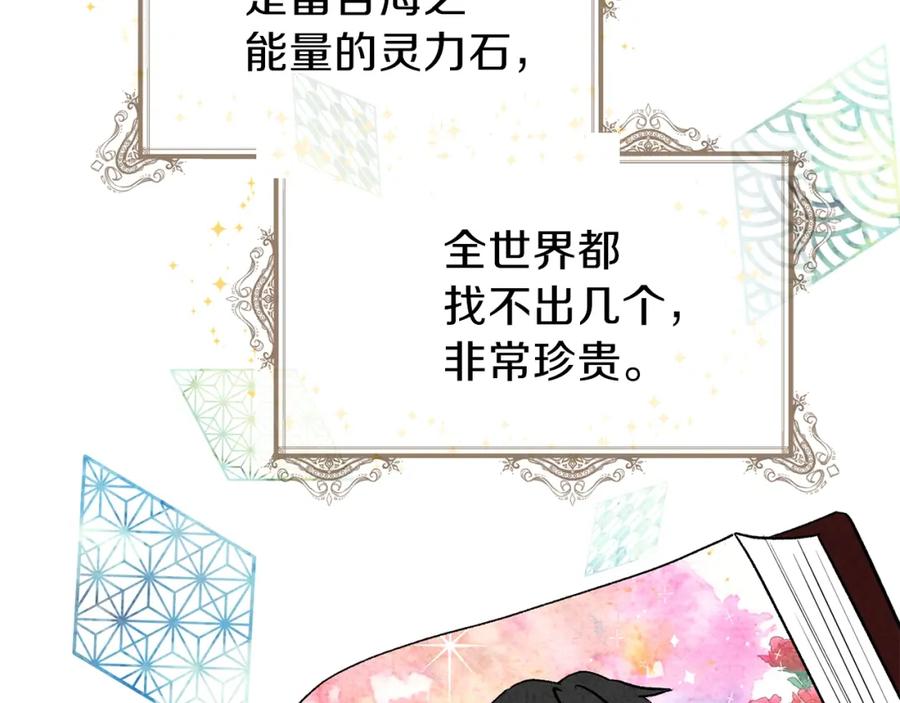 穿越成怪物太子的夫人 第9话 为夫人长高高 第118页