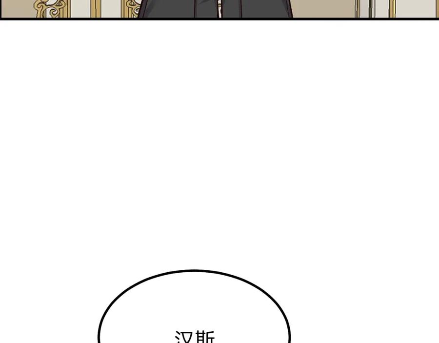 穿越成怪物太子的夫人 第9话 为夫人长高高 第102页