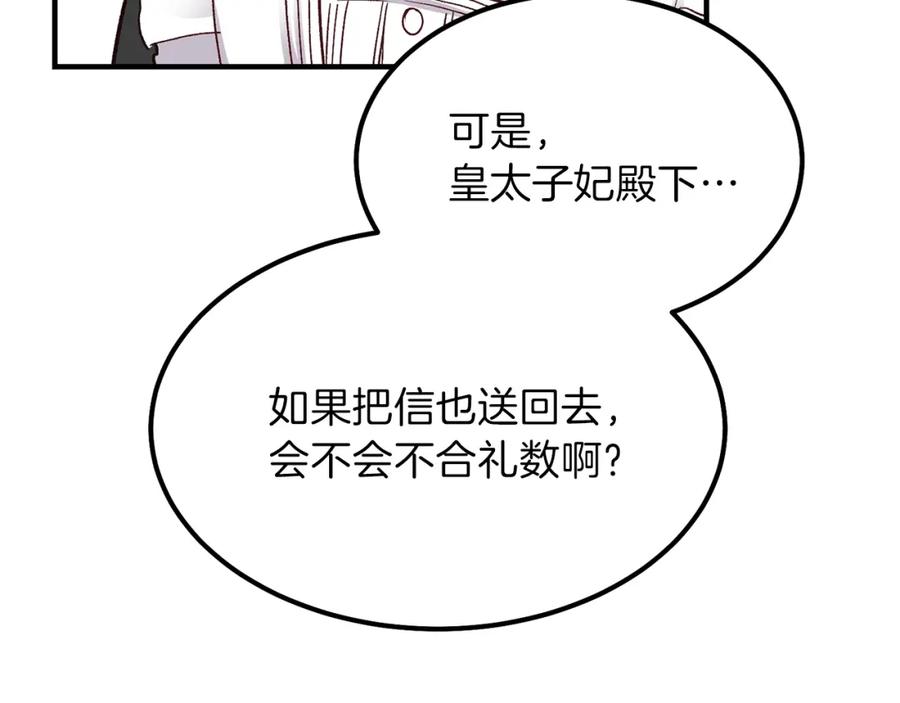 穿越成怪物太子的夫人 第9话 为夫人长高高 第83页