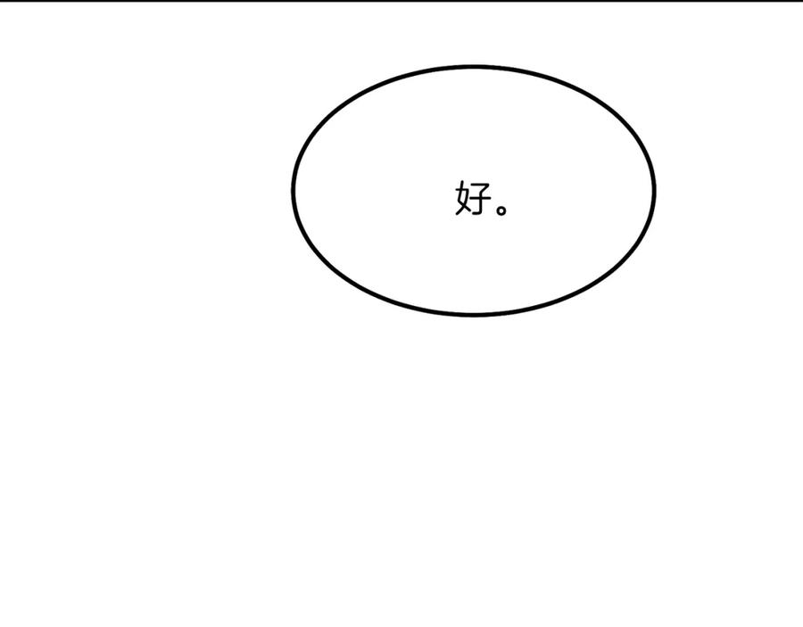 穿越成怪物太子的夫人 第9话 为夫人长高高 第22页