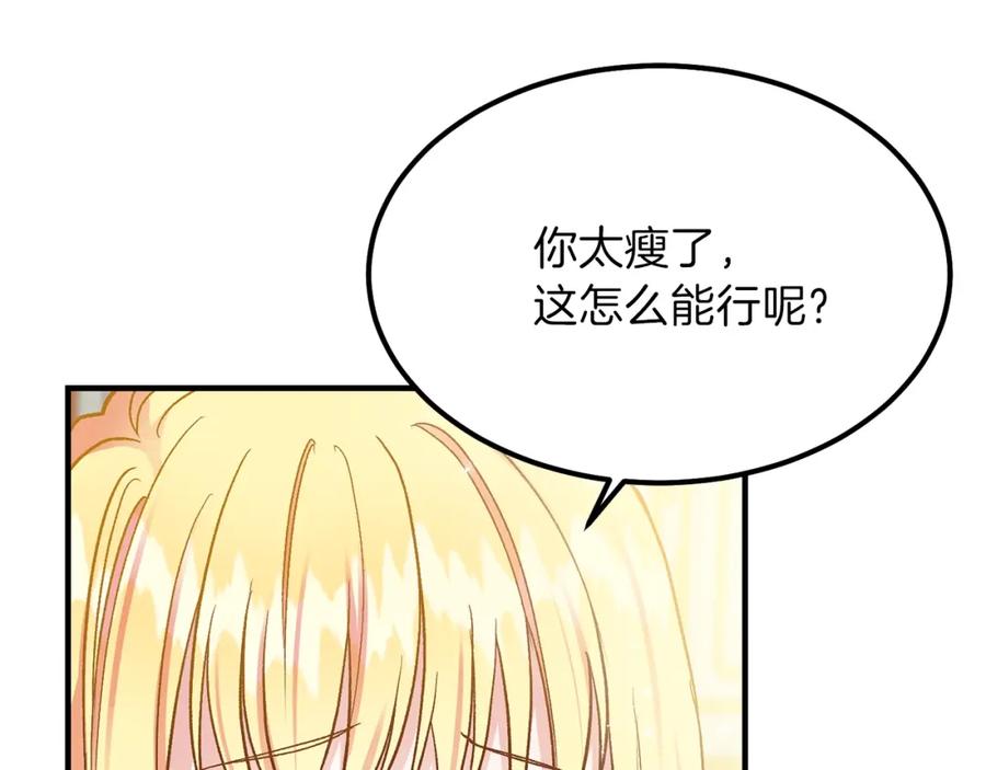 穿越成怪物太子的夫人 第9话 为夫人长高高 第18页