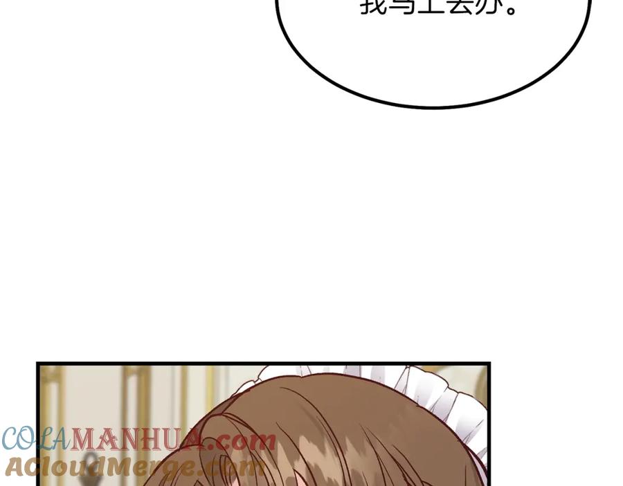 穿越成怪物太子的夫人 第9话 为夫人长高高 第81页