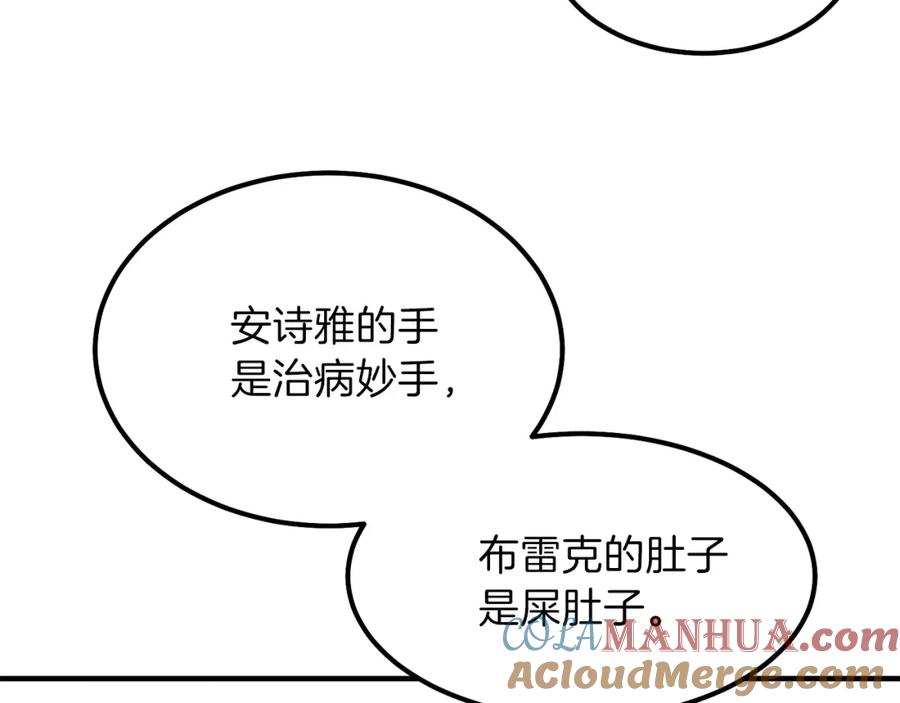 穿越成怪物太子的夫人 第9话 为夫人长高高 第37页