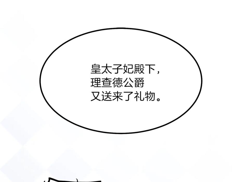 穿越成怪物太子的夫人 第9话 为夫人长高高 第92页