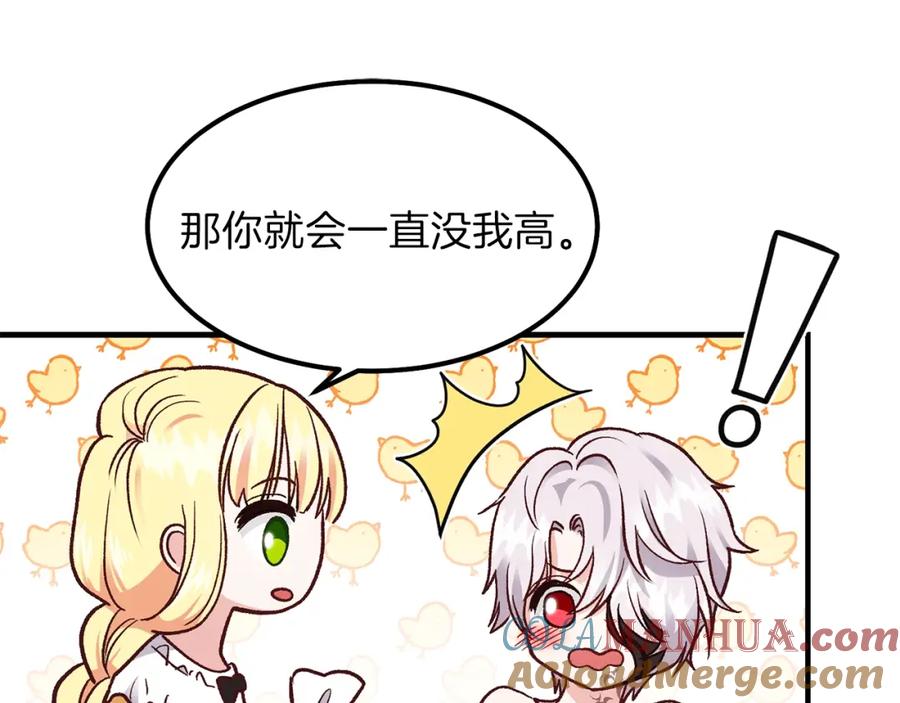 穿越成怪物太子的夫人 第9话 为夫人长高高 第45页