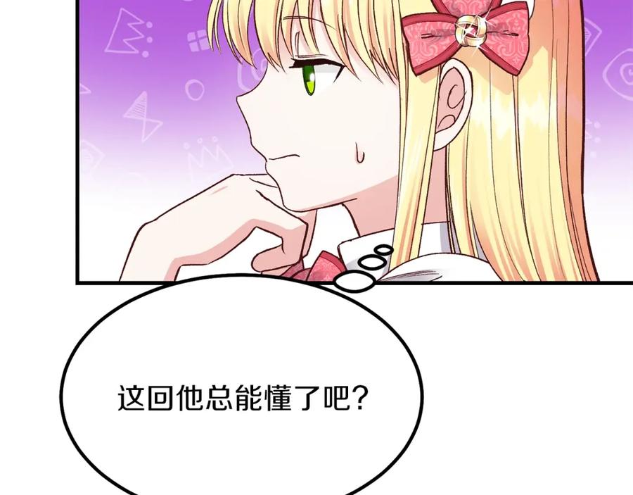 穿越成怪物太子的夫人 第9话 为夫人长高高 第90页
