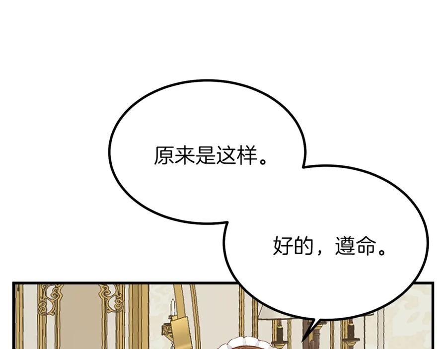 穿越成怪物太子的夫人 第9话 为夫人长高高 第87页