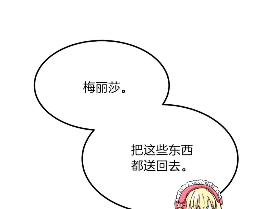 穿越成怪物太子的夫人 第9话 为夫人长高高 第79页
