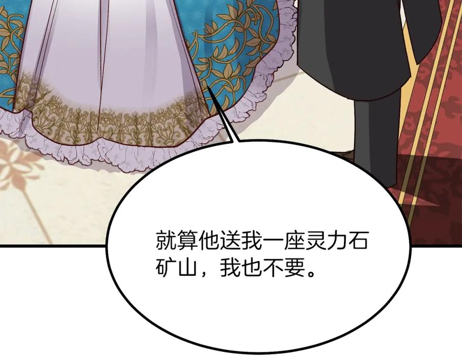 穿越成怪物太子的夫人 第9话 为夫人长高高 第131页