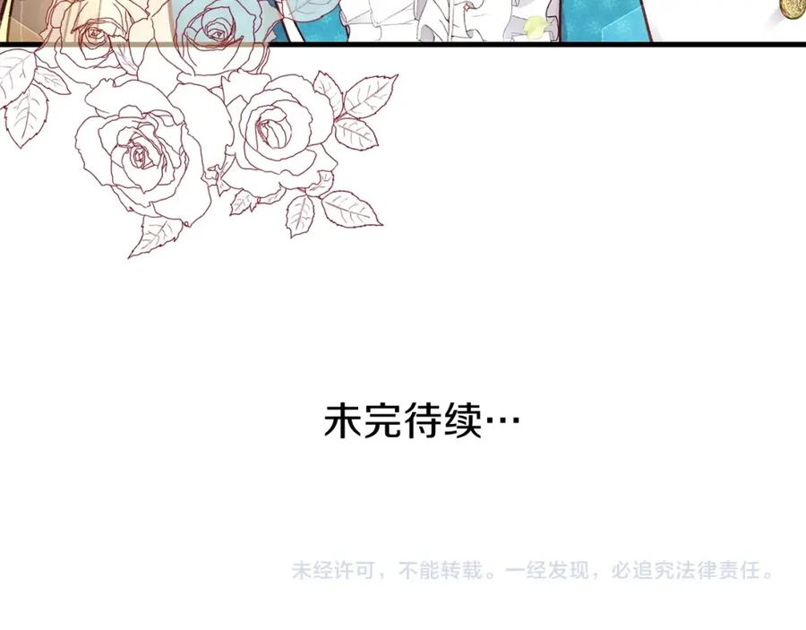 穿越成怪物太子的夫人 第9话 为夫人长高高 第135页