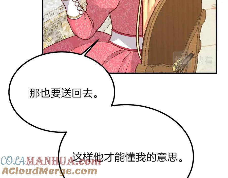 穿越成怪物太子的夫人 第9话 为夫人长高高 第85页