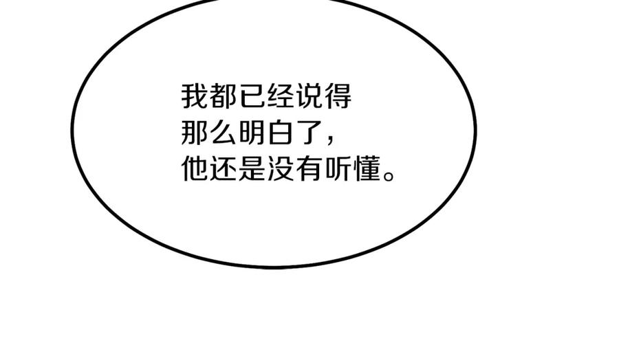 穿越成怪物太子的夫人 第9话 为夫人长高高 第78页