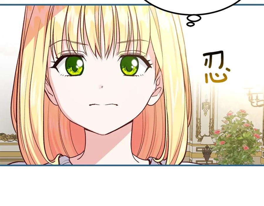 穿越成怪物太子的夫人 第9话 为夫人长高高 第3页