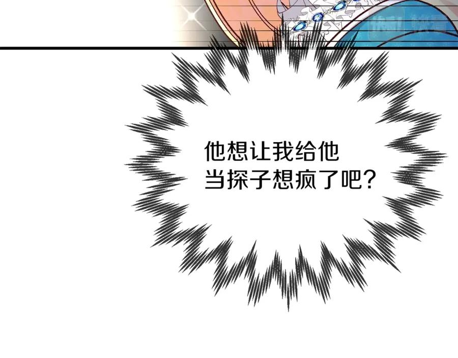 穿越成怪物太子的夫人 第9话 为夫人长高高 第123页