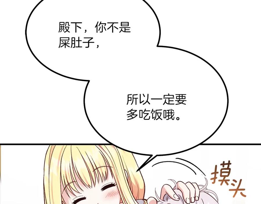 穿越成怪物太子的夫人 第9话 为夫人长高高 第50页