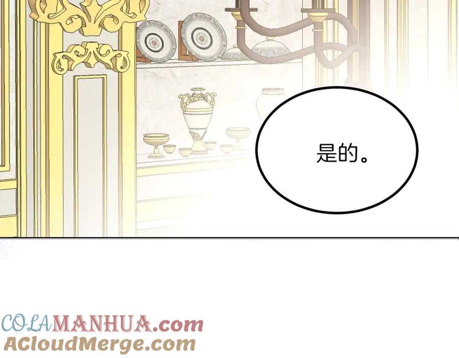穿越成怪物太子的夫人 第9话 为夫人长高高 第109页
