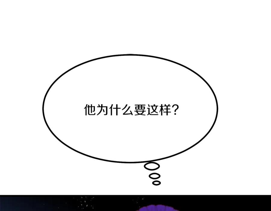 穿越成怪物太子的夫人 第9话 为夫人长高高 第74页