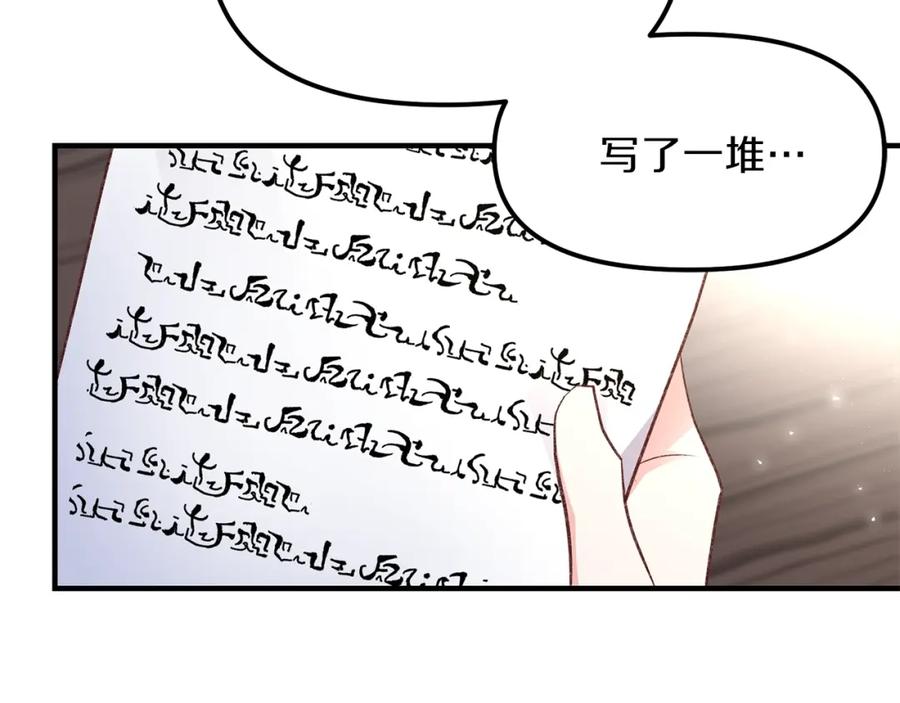 穿越成怪物太子的夫人 第9话 为夫人长高高 第72页