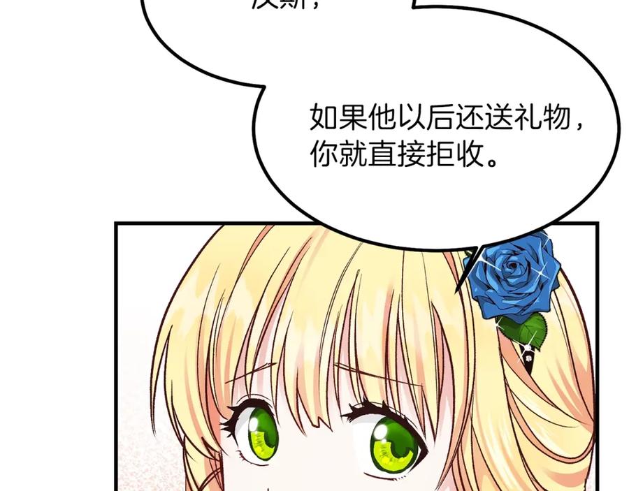 穿越成怪物太子的夫人 第9话 为夫人长高高 第103页